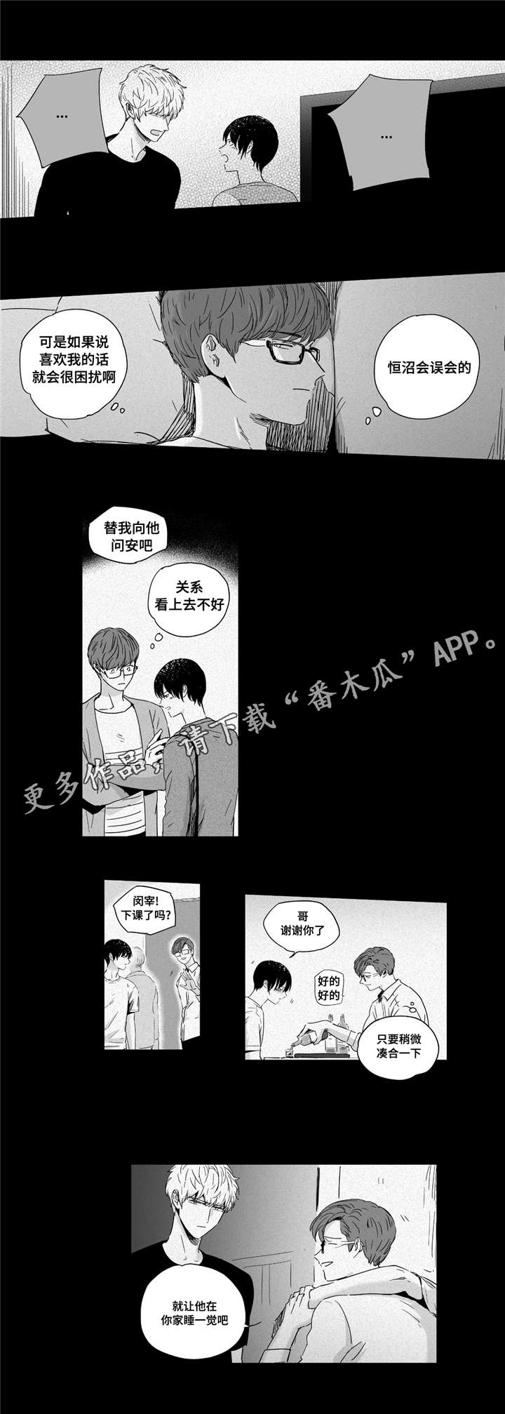 目击过后/如此讨厌我的话漫画,第18章：都知道1图