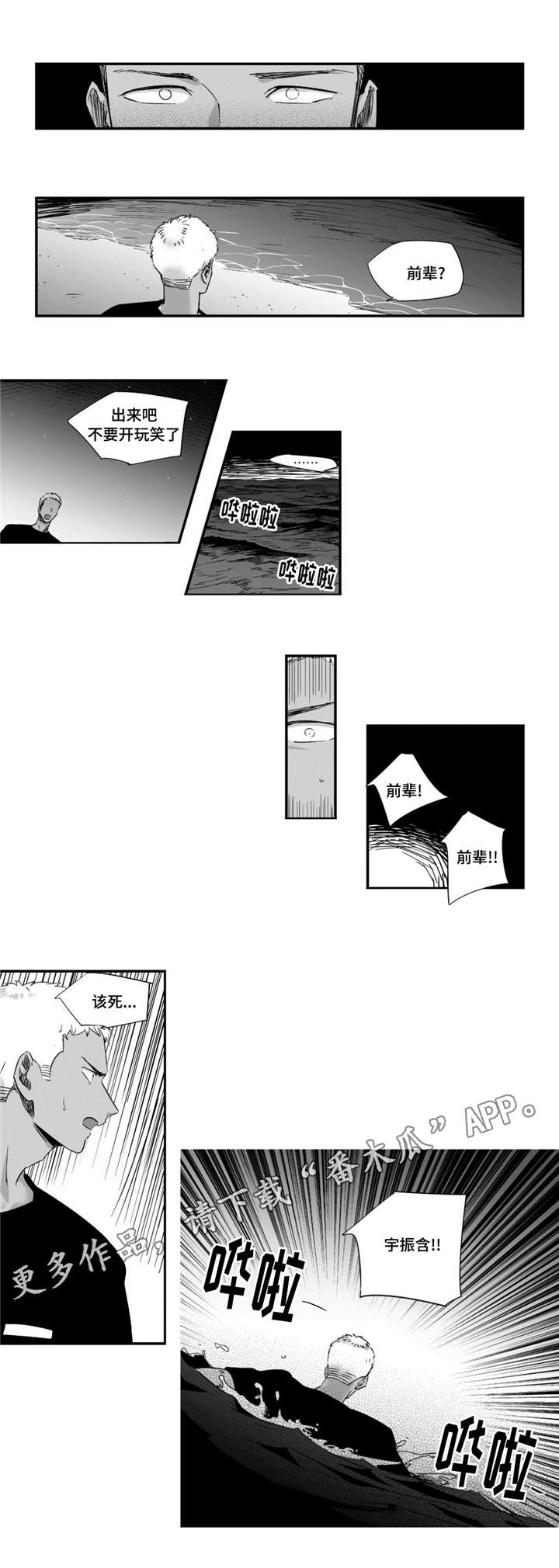 目击过后/如此讨厌我的话漫画,第38章：看海2图