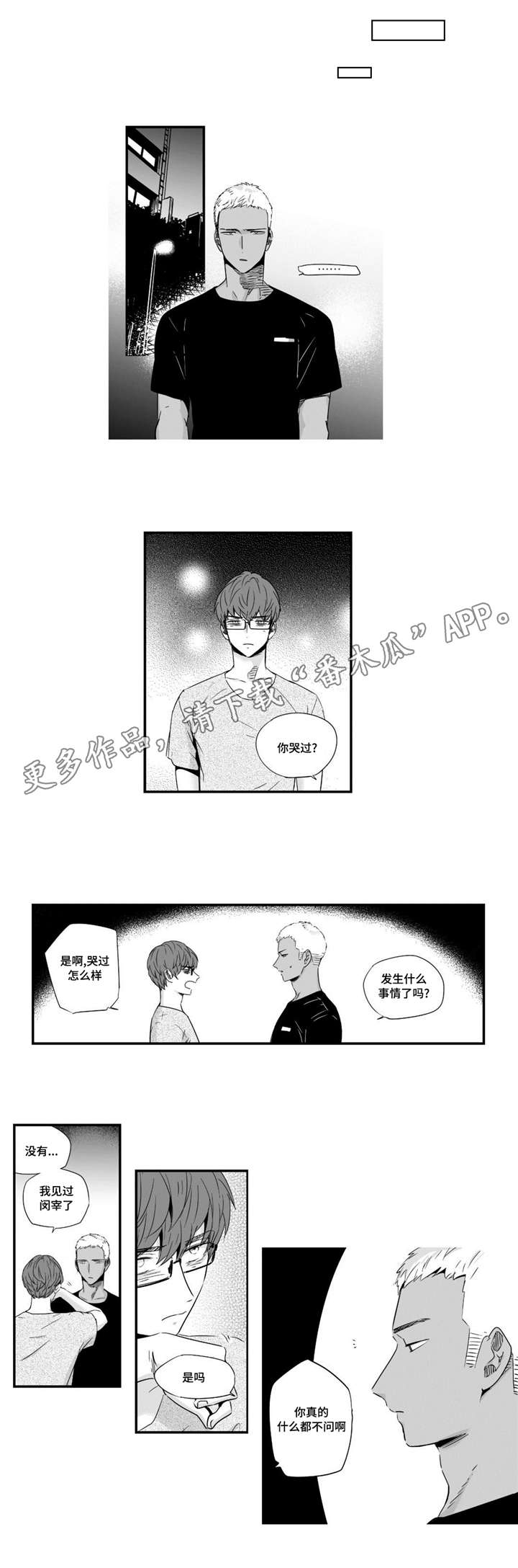 目击过后/如此讨厌我的话漫画,第38章：看海1图