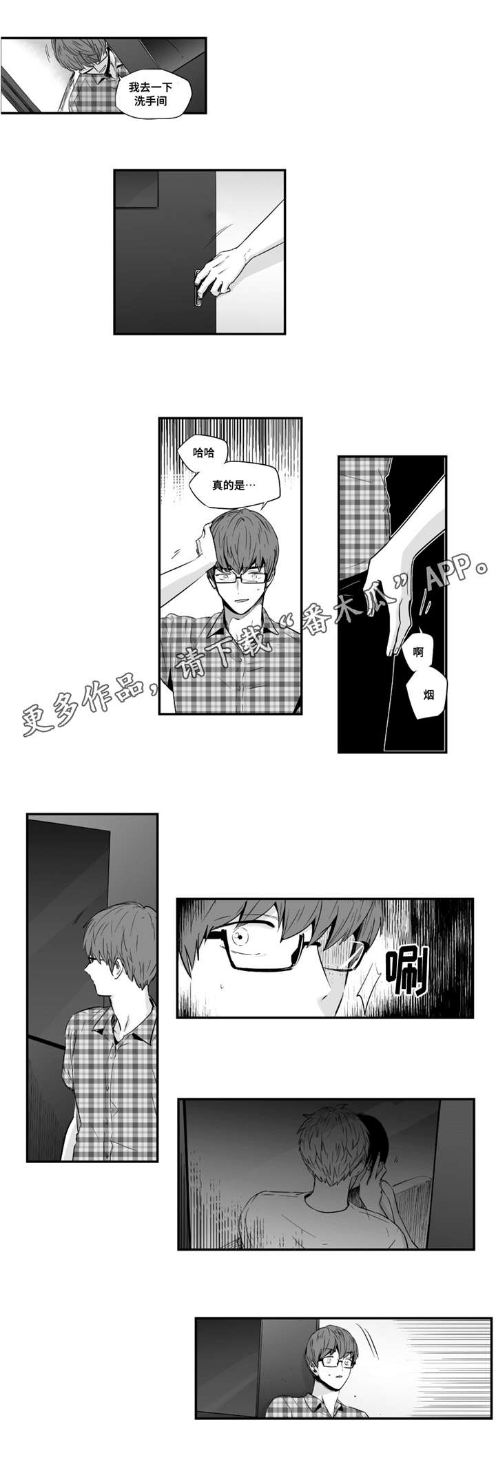 目击过后/如此讨厌我的话漫画,第33章：寻找1图