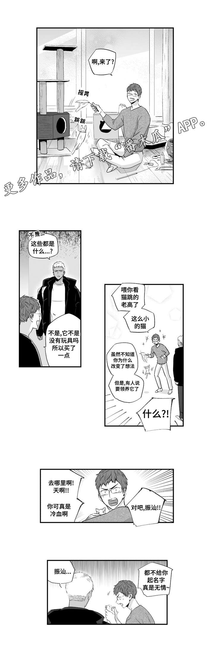 目击过后/如此讨厌我的话漫画,第55章：给我机会2图
