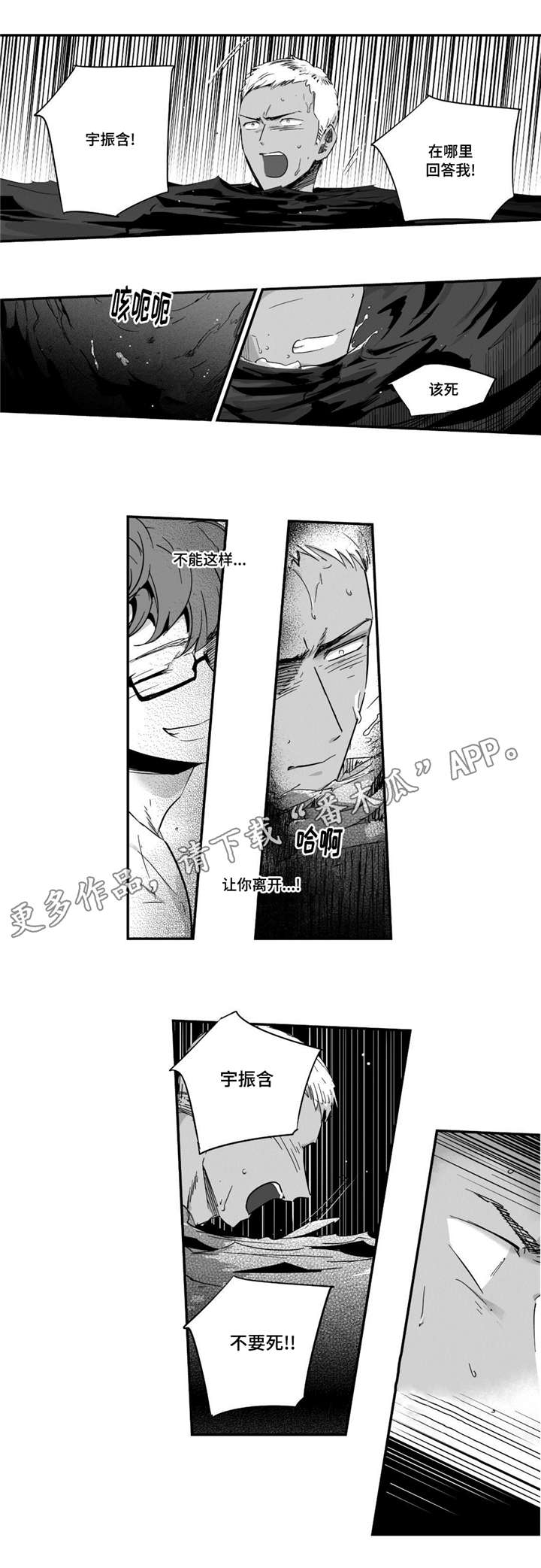 目击过后/如此讨厌我的话漫画,第38章：看海1图