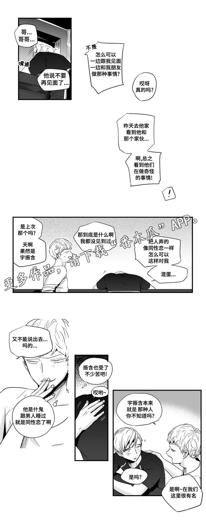 目击过后/如此讨厌我的话漫画,第37章：洗澡1图