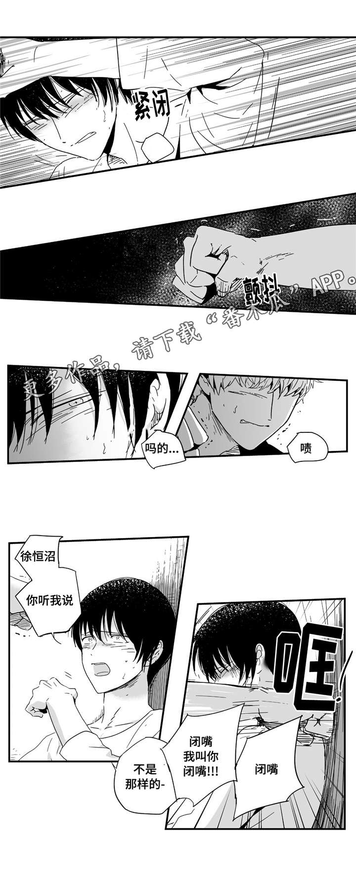 目击过后/如此讨厌我的话漫画,第13章：那么对我1图