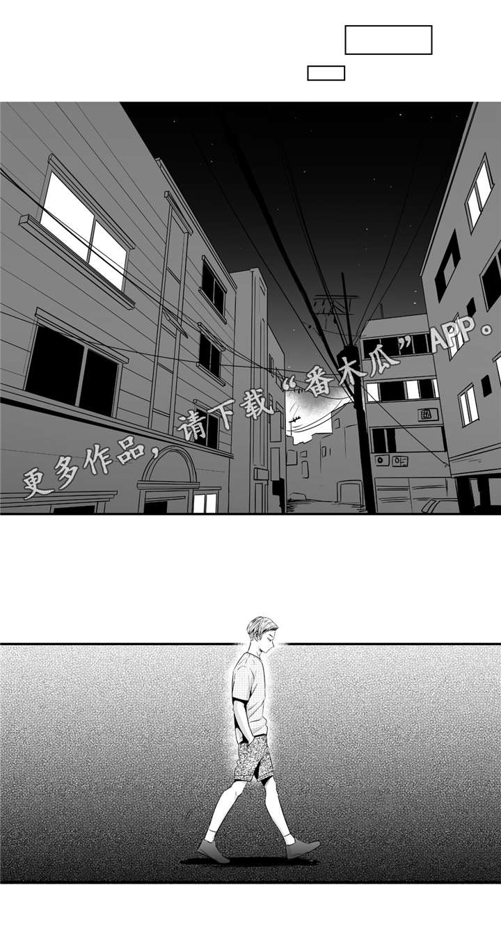 目击过后漫画,第35章：像个傻瓜1图