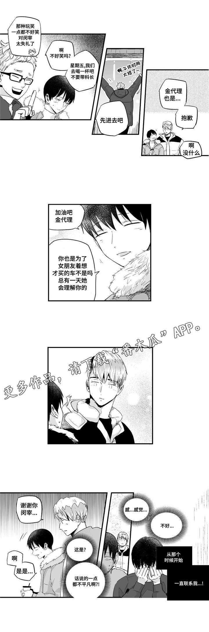 目击过后/如此讨厌我的话漫画,第56章：依靠1图