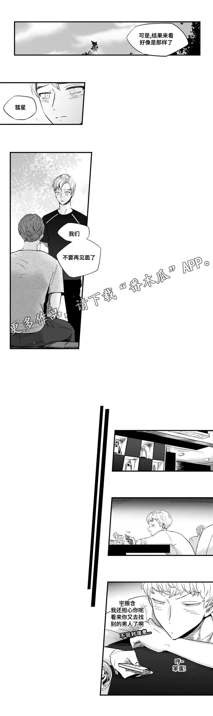 目击过后/如此讨厌我的话漫画,第37章：洗澡2图