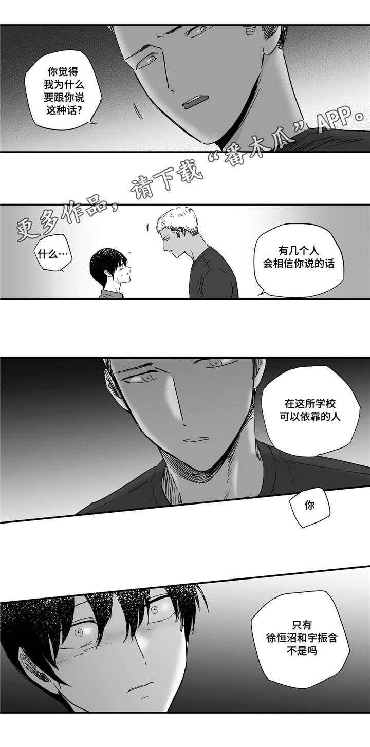 目击过后/如此讨厌我的话漫画,第18章：都知道1图