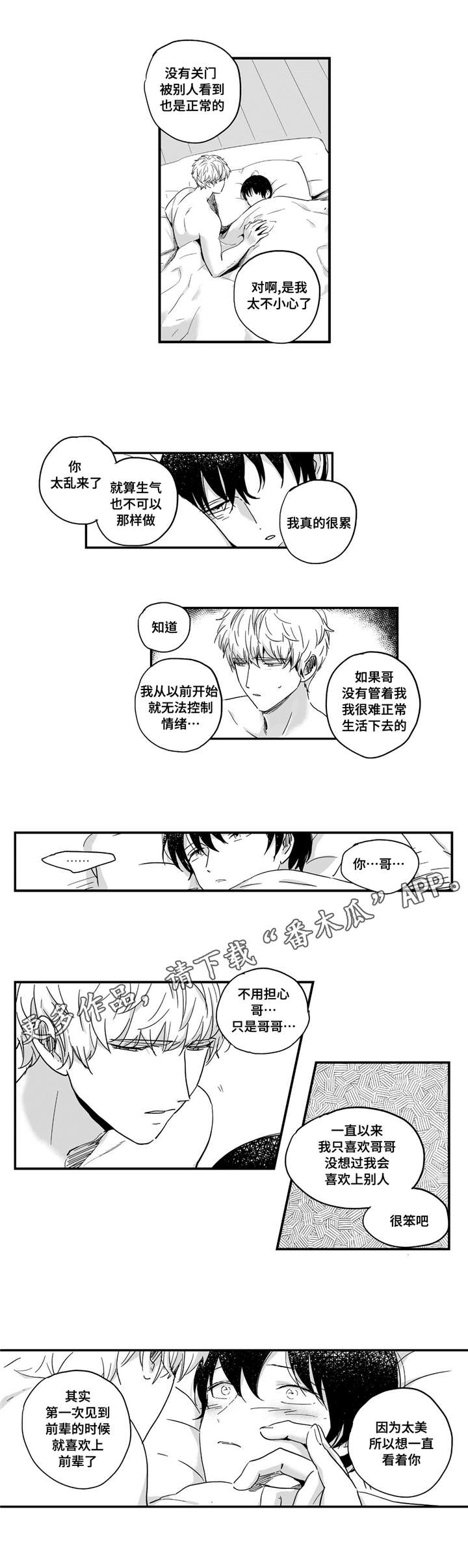 目击过后/如此讨厌我的话漫画,第21章：我喜欢你2图