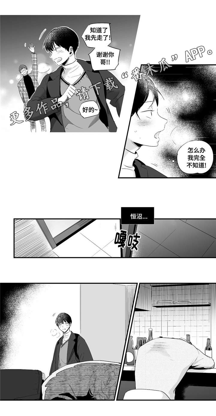 目击过后/如此讨厌我的话漫画,第58章：关注2图