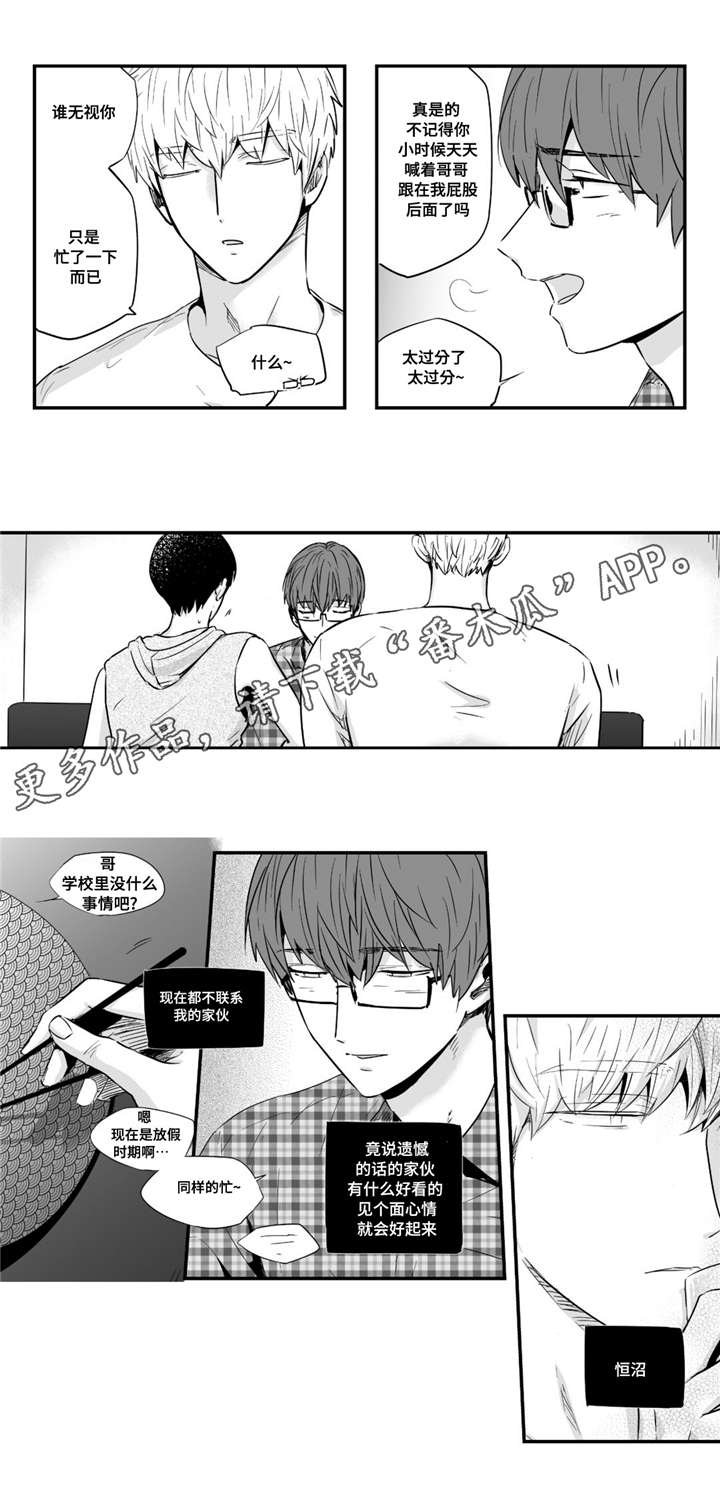 目击过后/如此讨厌我的话漫画,第32章：热恋2图