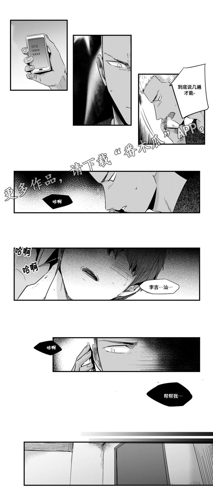 目击过后/如此讨厌我的话漫画,第34章：求你帮帮我2图