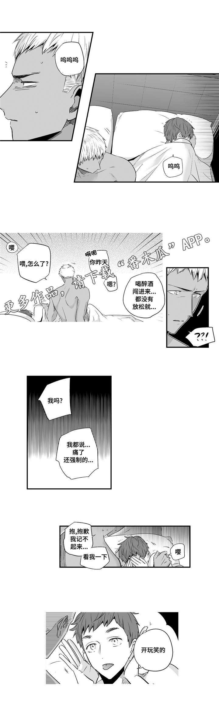 目击过后/如此讨厌我的话漫画,第47章：我爱你2图