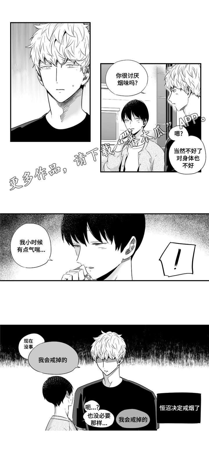 目击过后/如此讨厌我的话漫画,第43章：有些帅气1图