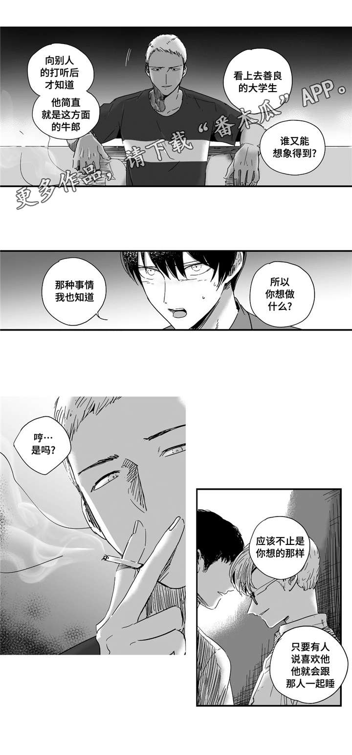 目击过后/如此讨厌我的话漫画,第17章：他看到了1图