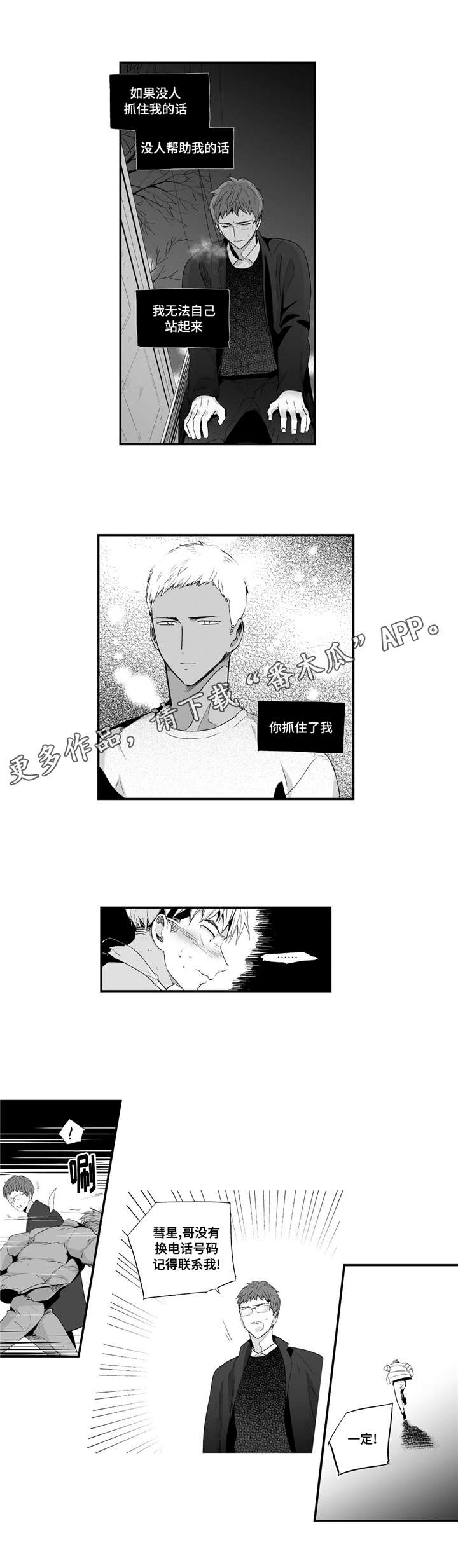目击过后/如此讨厌我的话漫画,第49章：别不要我1图
