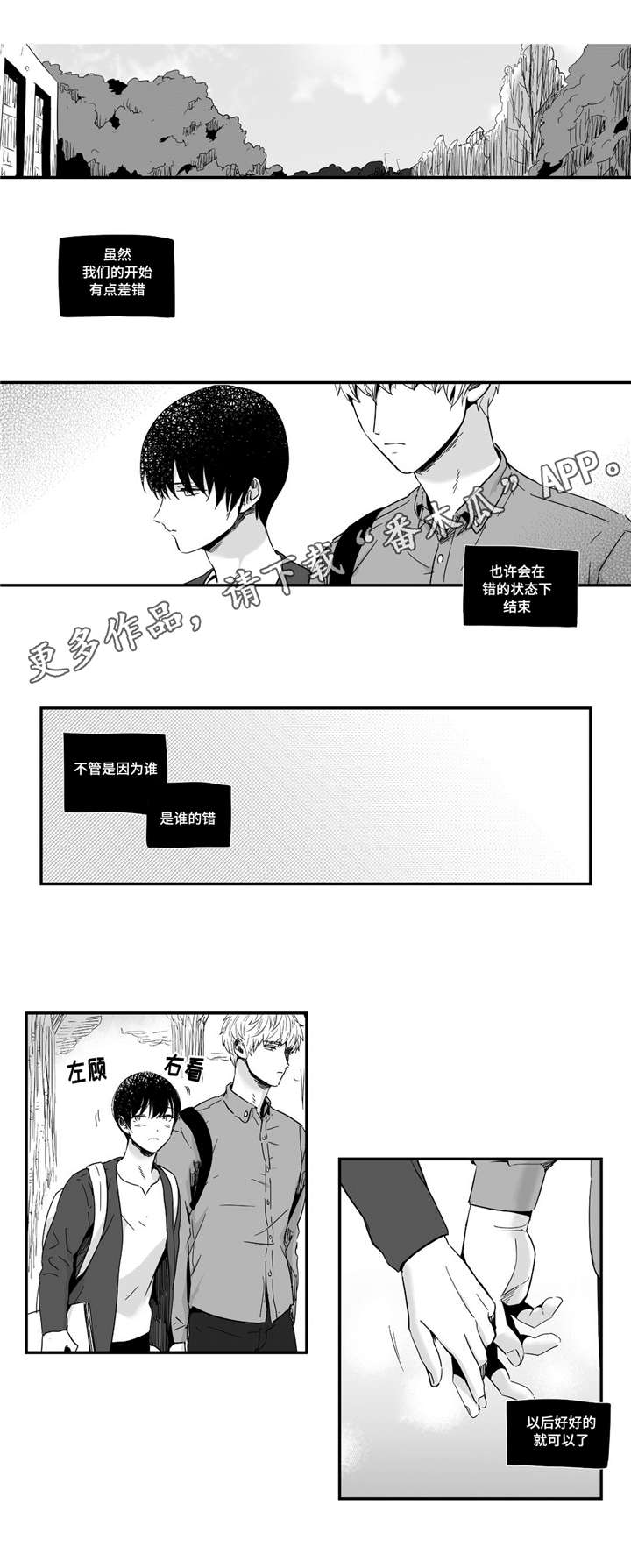 目击过后/如此讨厌我的话漫画,第21章：我喜欢你1图