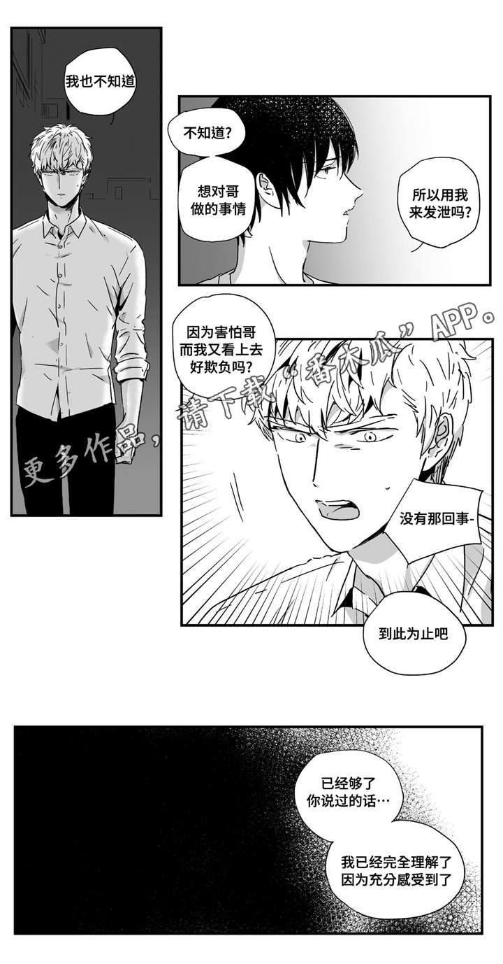 目击过后/如此讨厌我的话漫画,第10章：这里可是学校啊1图