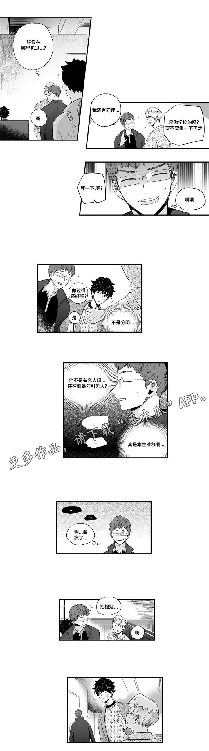 目击过后/如此讨厌我的话漫画,第61章：很会撒娇1图