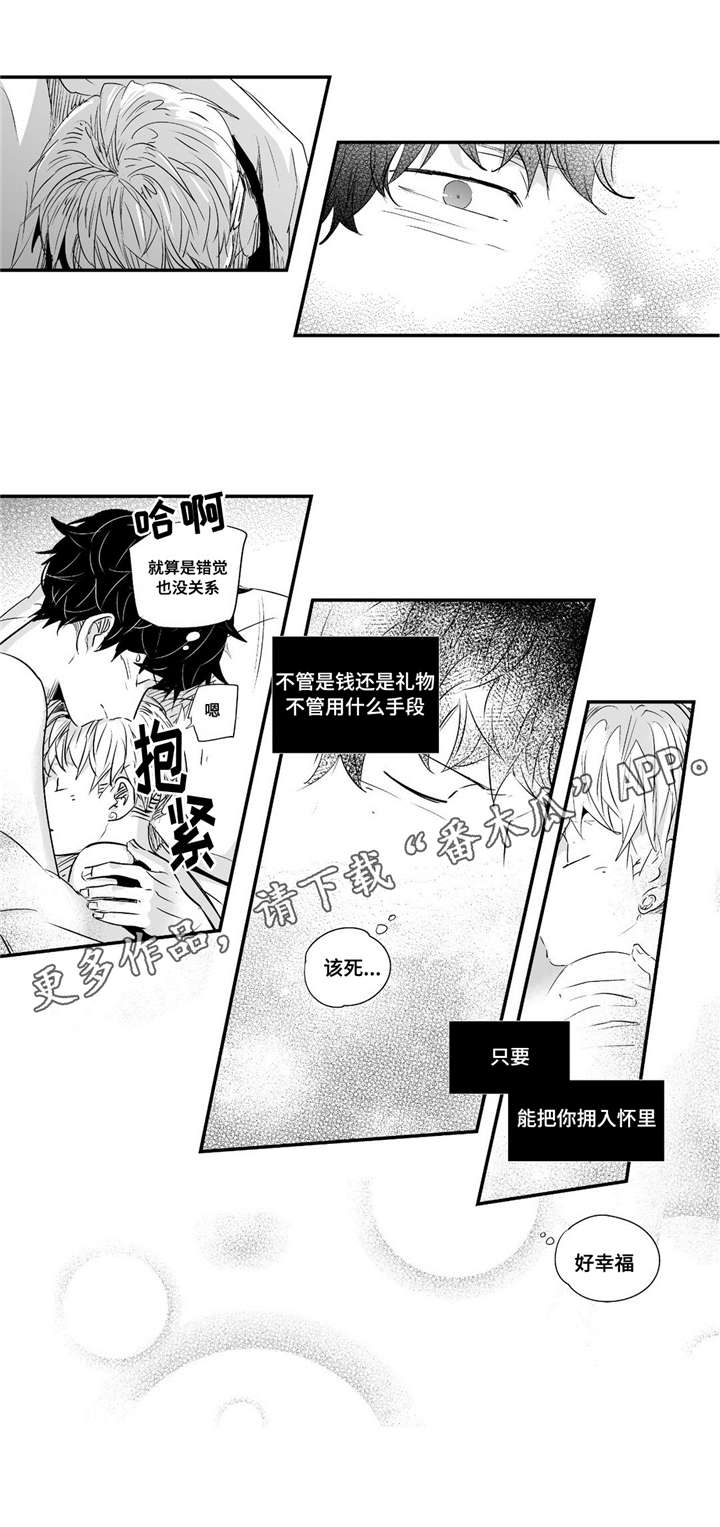 目击过后/如此讨厌我的话漫画,第65章：好幸福2图