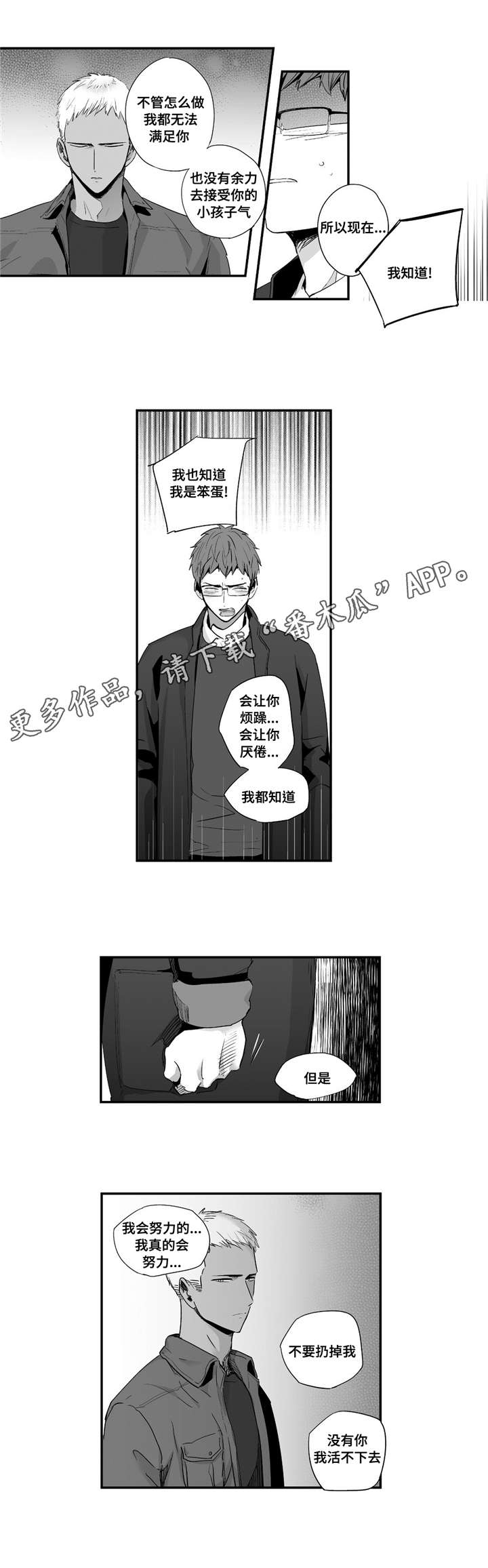 目击过后/如此讨厌我的话漫画,第49章：别不要我2图