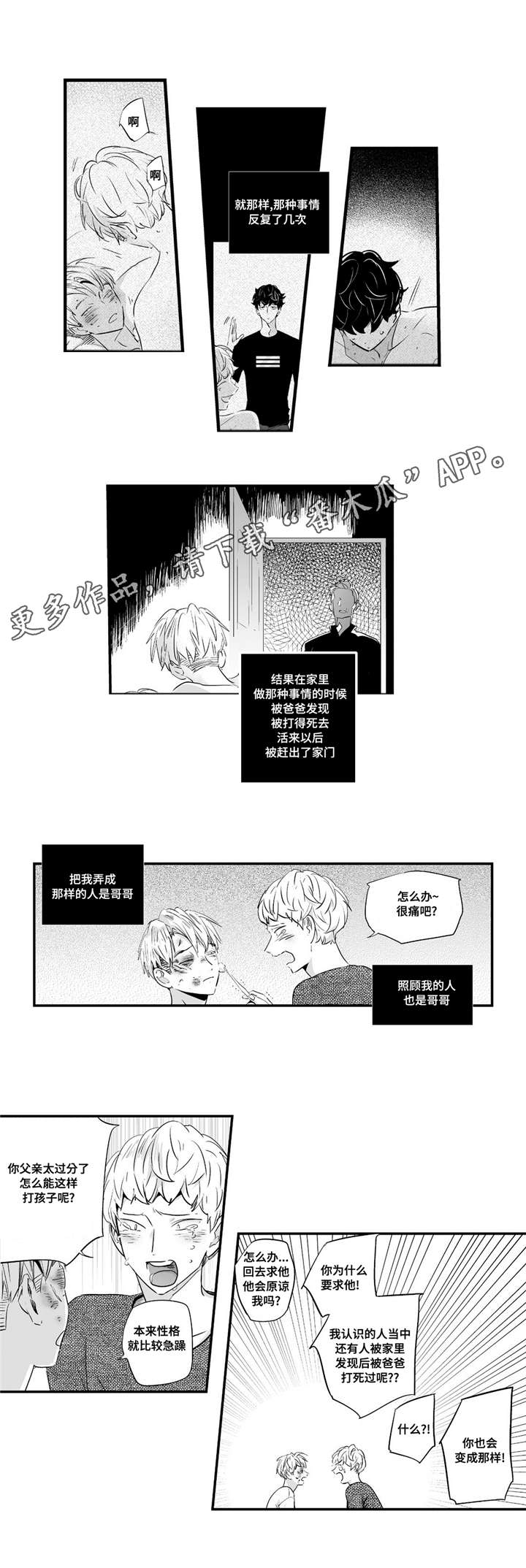 目击过后/如此讨厌我的话漫画,第50章：我家宝宝2图