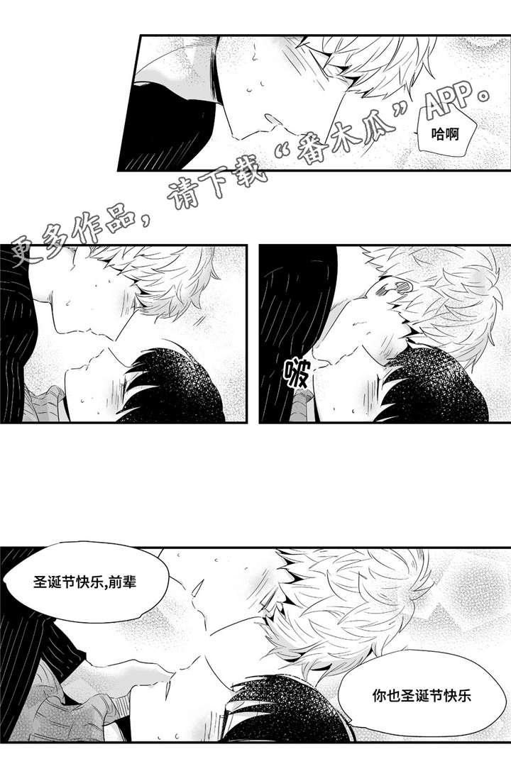 目击过后/如此讨厌我的话漫画,第45章：甜蜜圣诞1图