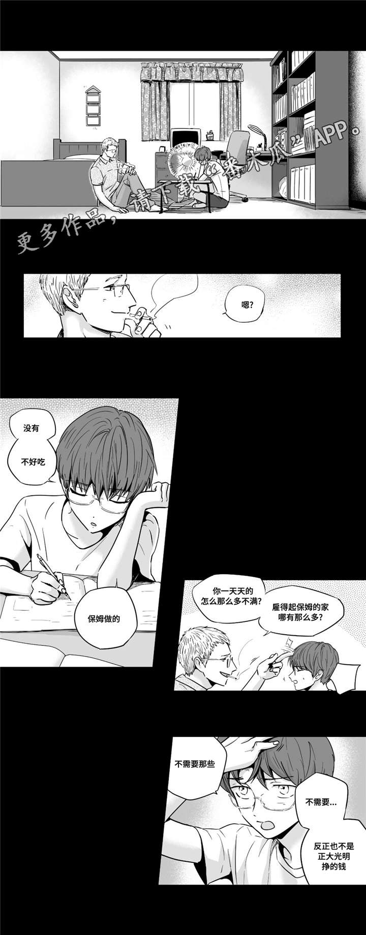 目击过后/如此讨厌我的话漫画,第31章：放任1图