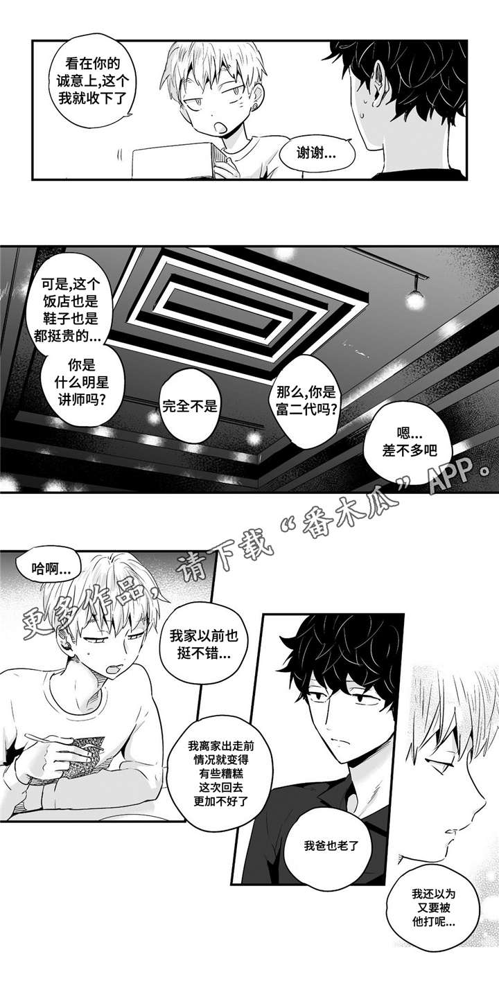 目击过后/如此讨厌我的话漫画,第64章：约会1图
