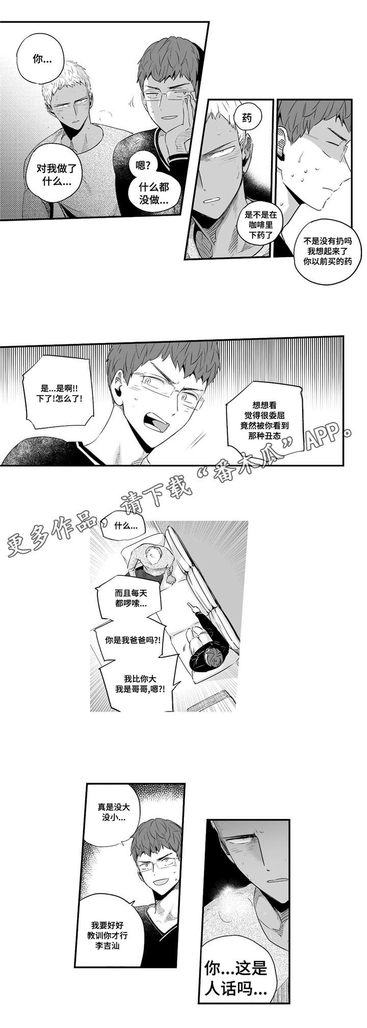 目击过后/如此讨厌我的话漫画,第63章：在忍耐吗2图