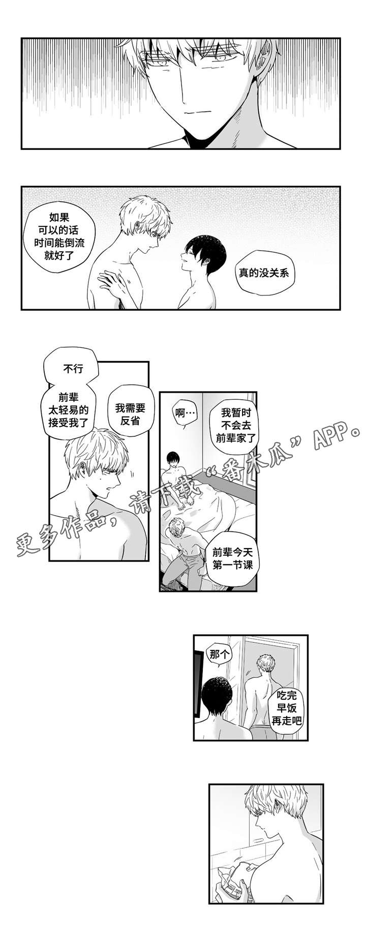 目击过后/如此讨厌我的话漫画,第23章：害羞1图