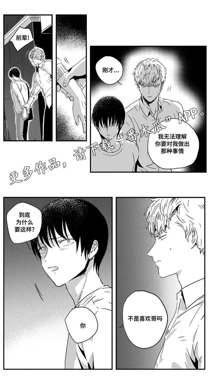 目击过后/如此讨厌我的话漫画,第10章：这里可是学校啊2图