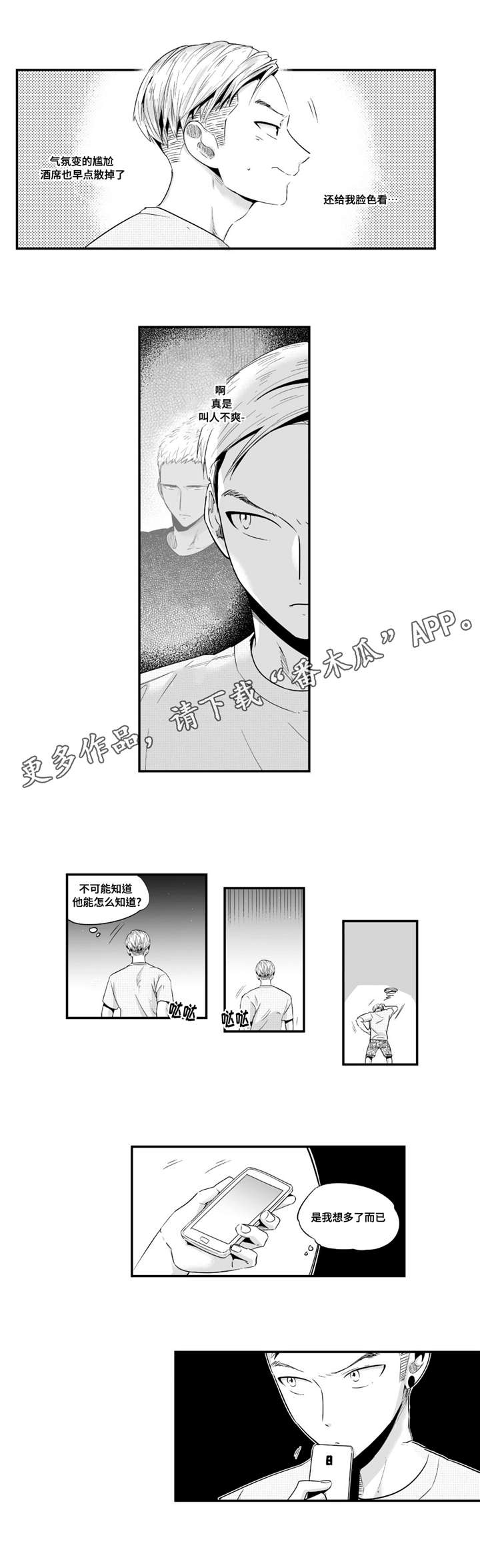 目击过后漫画,第35章：像个傻瓜2图