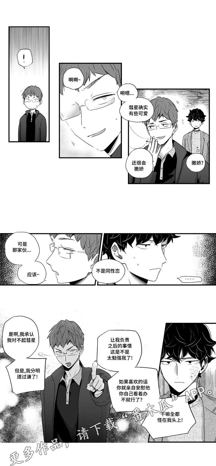 目击过后/如此讨厌我的话漫画,第61章：很会撒娇1图