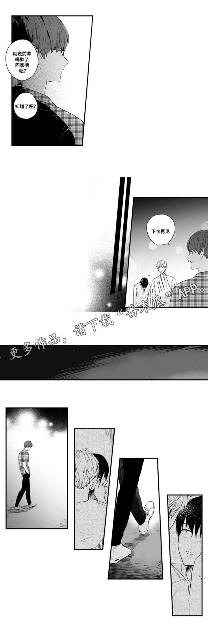 目击过后/如此讨厌我的话漫画,第33章：寻找1图