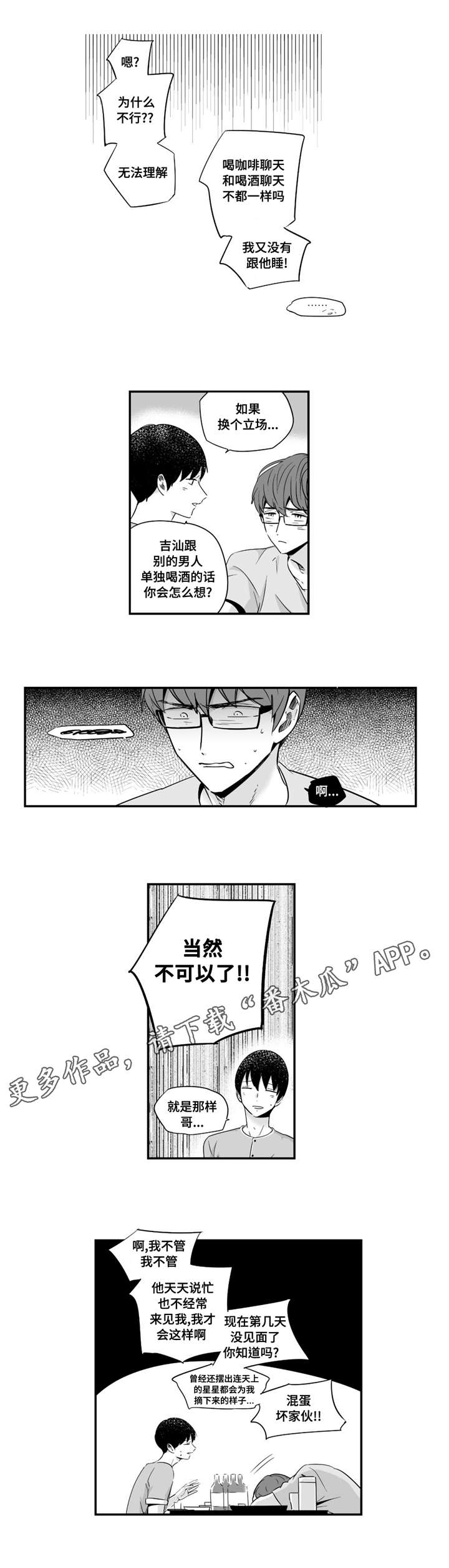 目击过后/如此讨厌我的话漫画,第41章：答应我2图