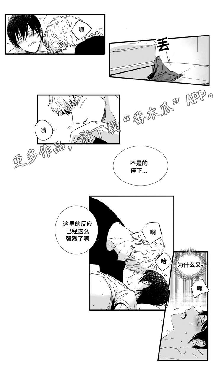 目击过后/如此讨厌我的话漫画,第8章：你果然喜欢1图