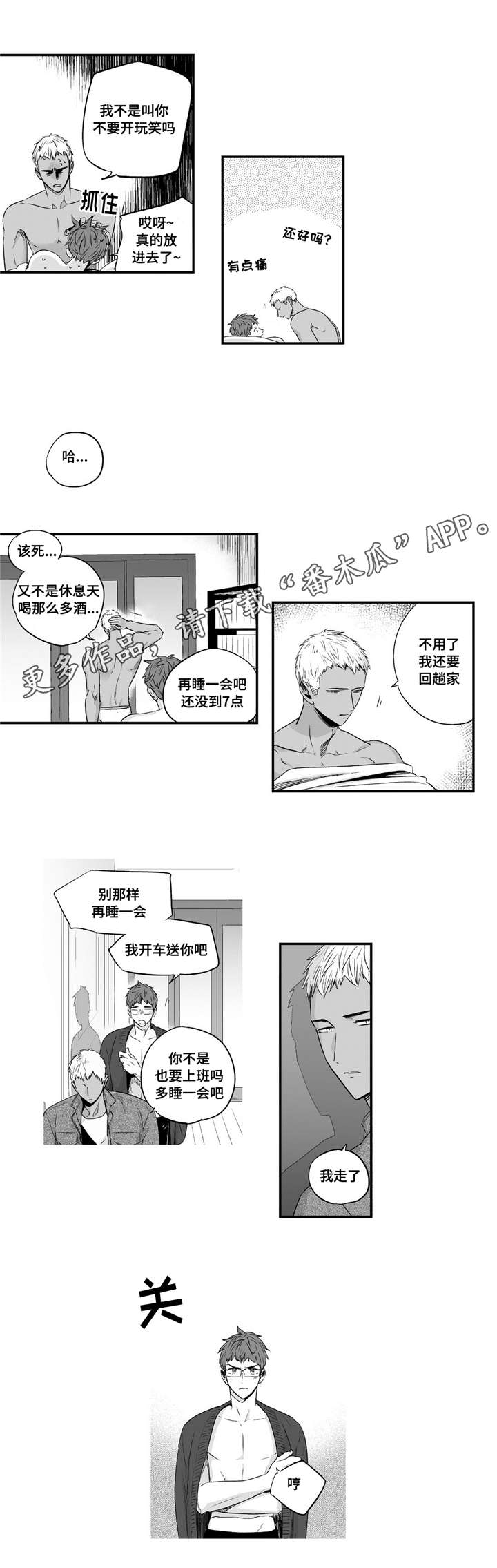 目击过后/如此讨厌我的话漫画,第47章：我爱你1图