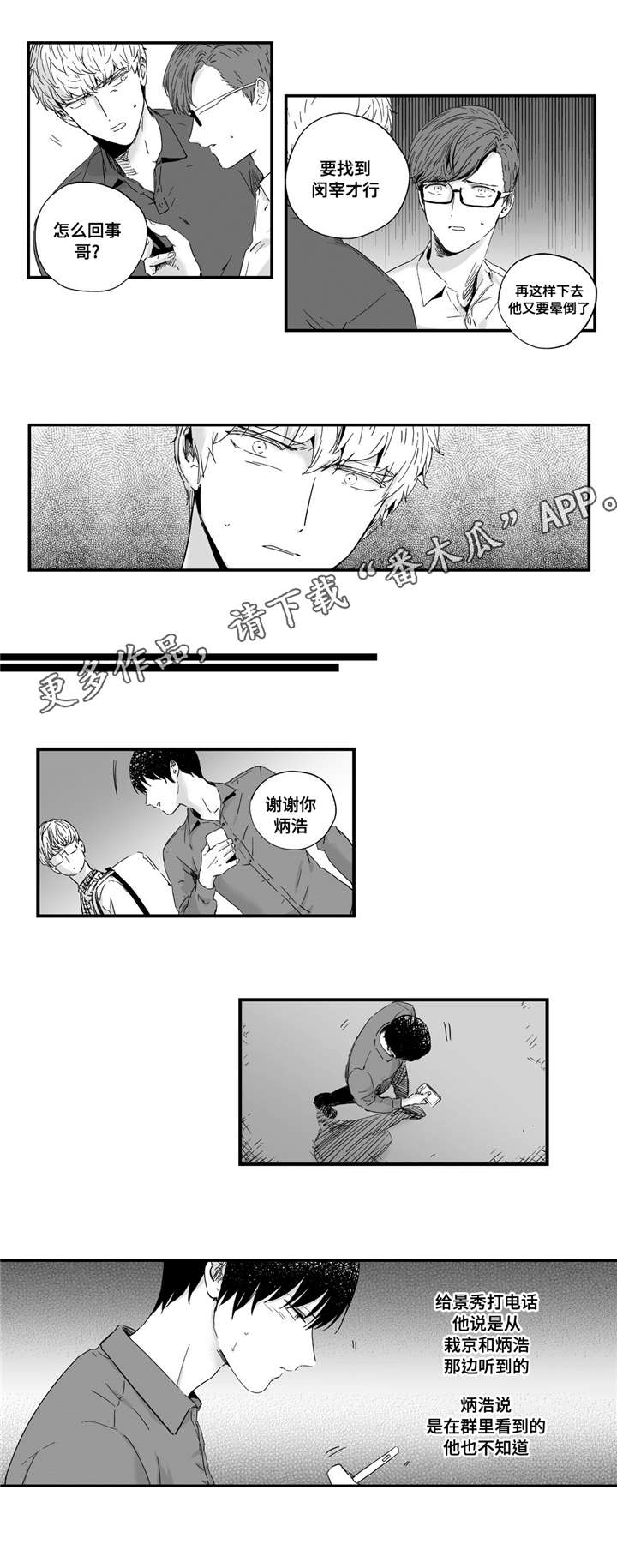 目击过后/如此讨厌我的话漫画,第16章：真相1图