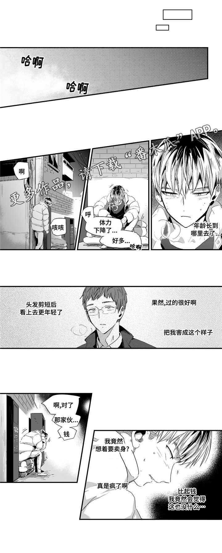 目击过后/如此讨厌我的话漫画,第51章：带他回家1图