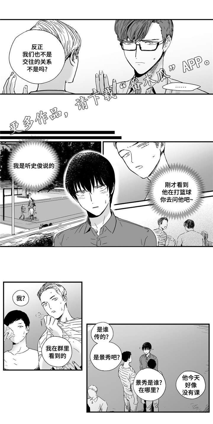 目击过后/如此讨厌我的话漫画,第16章：真相2图