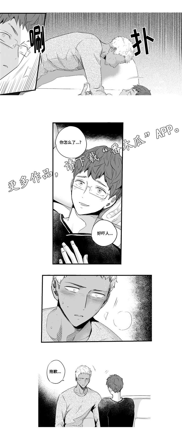 目击过后/如此讨厌我的话漫画,第63章：在忍耐吗2图