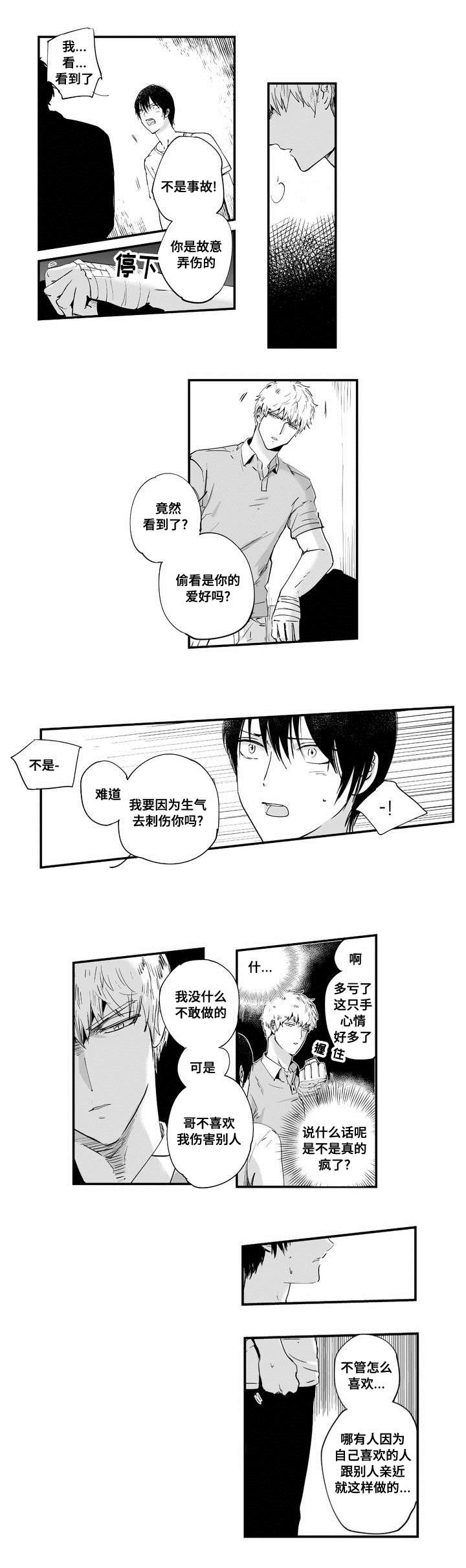 目击过后/如此讨厌我的话漫画,第4章：在意他1图