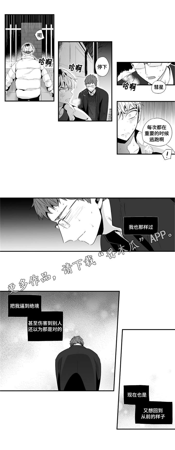 目击过后/如此讨厌我的话漫画,第49章：别不要我2图