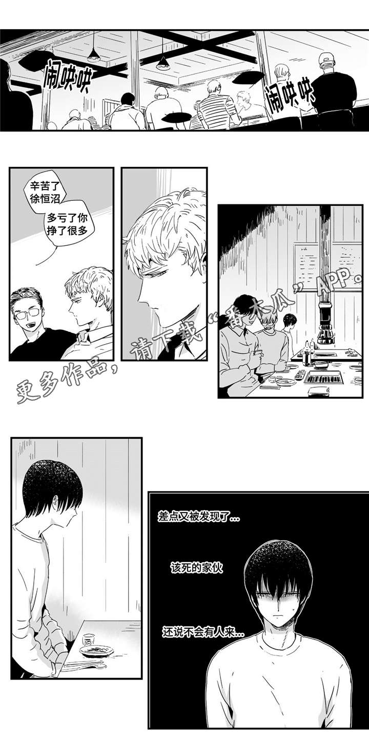 目击过后/如此讨厌我的话漫画,第10章：这里可是学校啊1图
