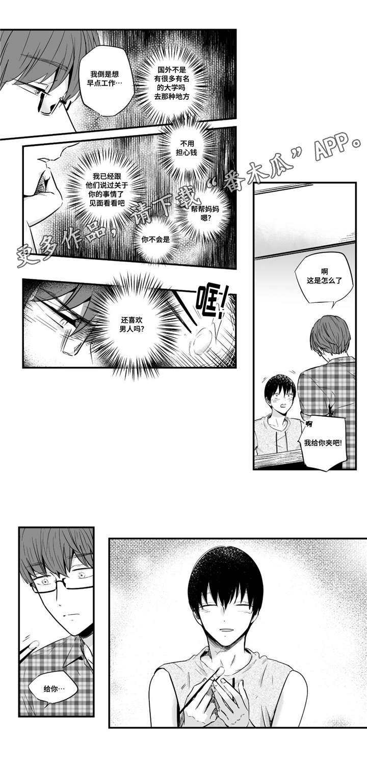 目击过后/如此讨厌我的话漫画,第32章：热恋2图