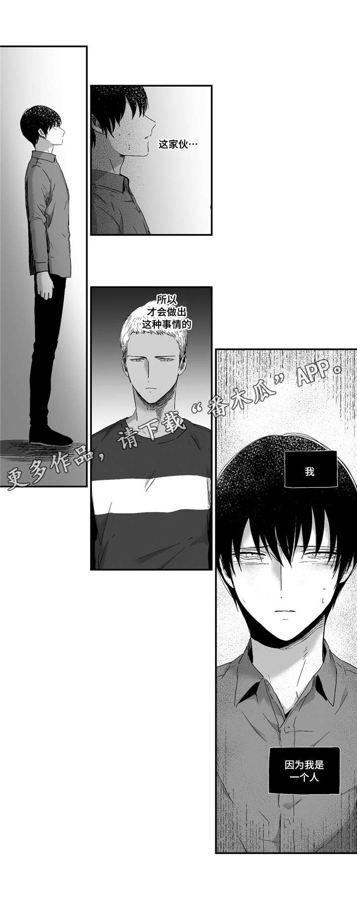 目击过后/如此讨厌我的话漫画,第18章：都知道2图
