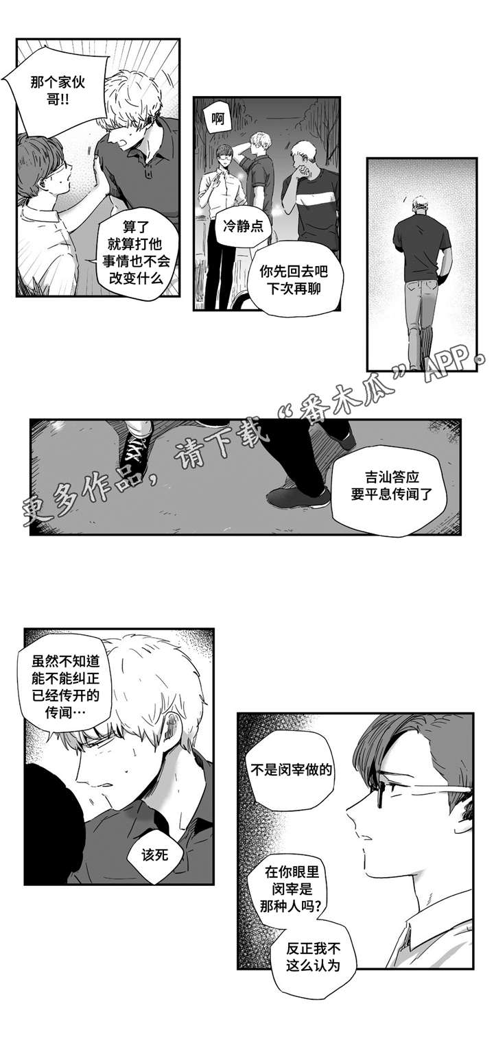 目击过后/如此讨厌我的话漫画,第19章：直面内心1图