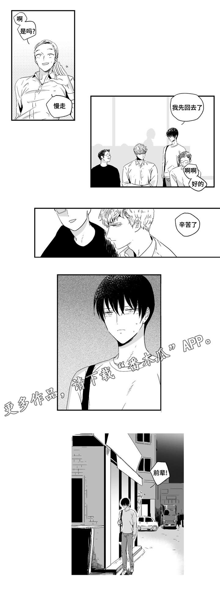 目击过后/如此讨厌我的话漫画,第10章：这里可是学校啊1图
