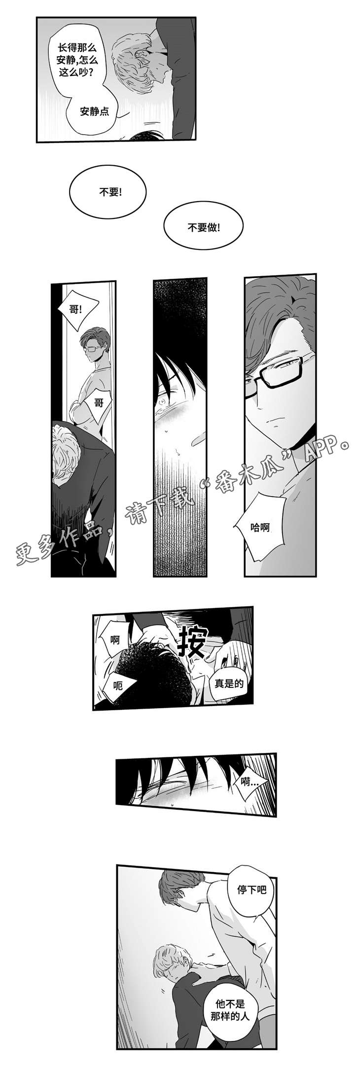 目击过后/如此讨厌我的话漫画,第12章：下手真快2图